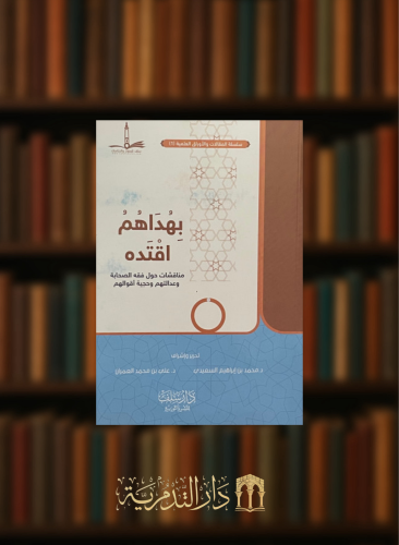 بهداهم اقتده