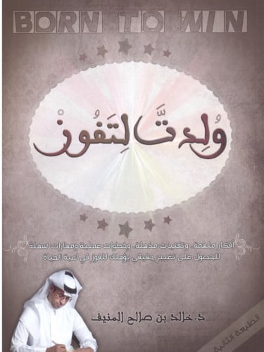 ولدت لتفوز / غلاف