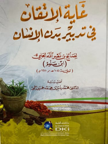 غاية الاتقان في تدبير بدن الانسان