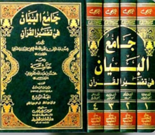 جامع البيان في تفسير القران - ومعه حاشية الغزنوي / 4 مجلدات