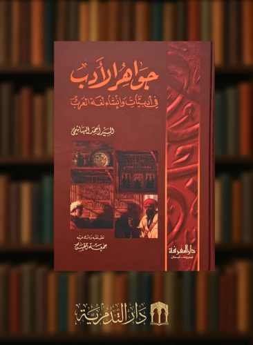 جواهر الادب - مجلد ورق ابيض