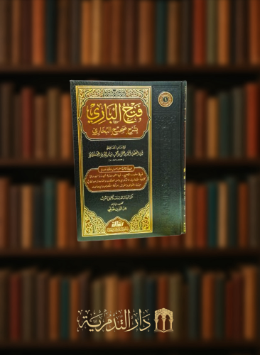 فتح الباري بشرح صحيح البخاري 30 مجلد