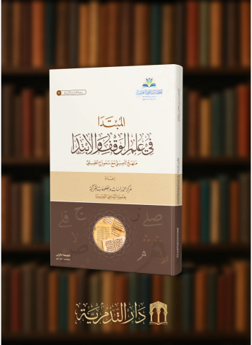 المبتدا في علم الوقف والابتدا