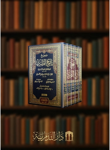 صحيح تاريخ الطبري - 5 مجلدات