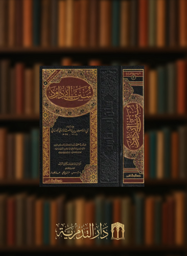 سنن ابي داود تحقيق ياسر حسن - عز الدين ضلي - عماد الطيار