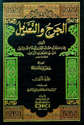 الجرح والتعديل 1/10