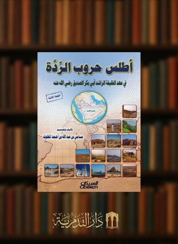 اطلس حروب الردة