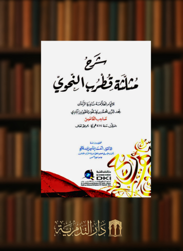 شرح مثلثة قطرب النحوي - غلاف