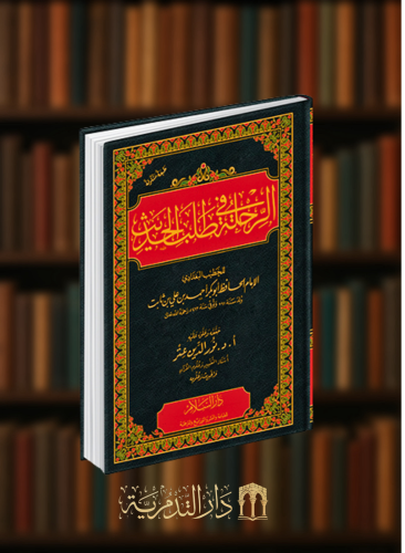 الرحلة في طلب الحديث