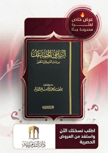 الرباعي المضاعف من لسان العرب لابن منظور - يوسف بن عبدالله السالم