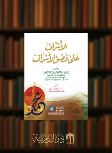 الاشراف على فضل الاشراف