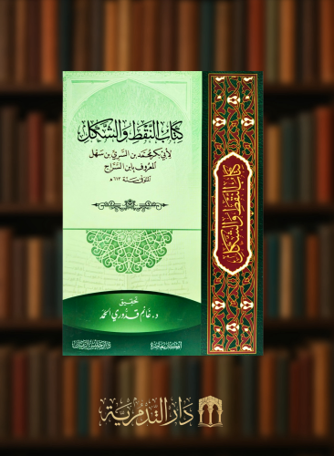 كتاب النقط والشكل