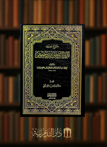 شرح حديث لا يزني الزاني حين يزني وهو مؤمن