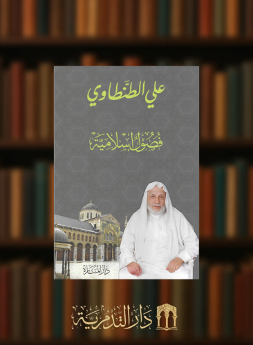 فصول اسلامية