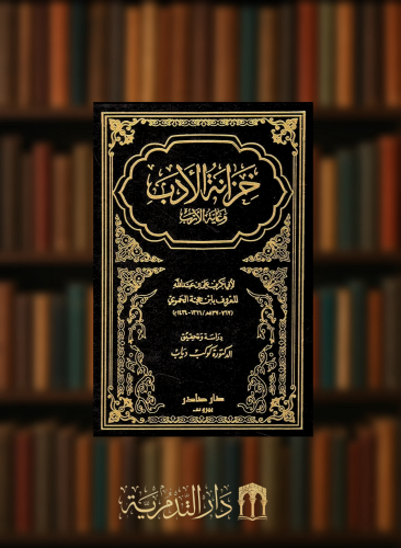 خزانة الادب وغاية الارب - 5 مجلدات