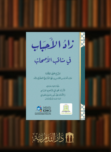 زاد الاحباب في مناقب الاصحاب