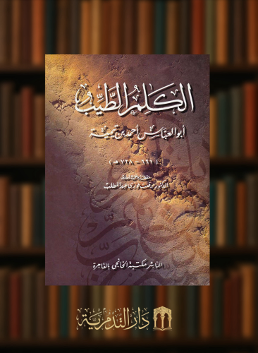 الكلم الطيب - غلاف