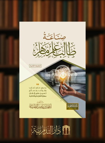 صناعة طالب علم ماهر