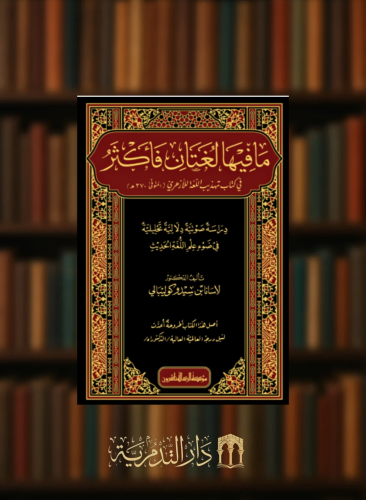 مافيها لغتان فأكثر في كتاب تهذيب اللغة للازهري