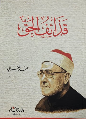 قذائف الحق - غلاف