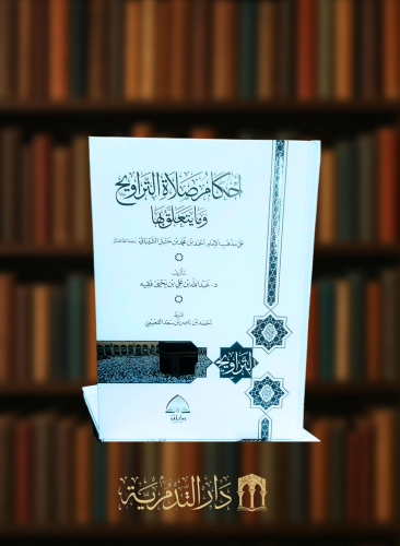 احكام صلاة التراويح وما يتعلق بها - كرتوني