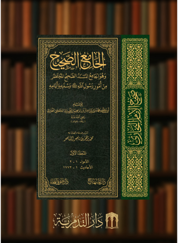 الجامع الصحيح - صحيح البخاري / 4 مجلدات - الطبعة السلطانية - محمد زهير الناصر