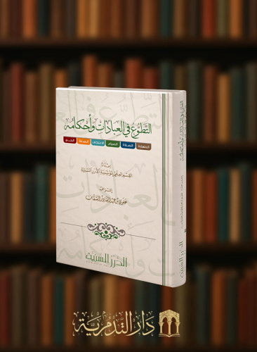 التطوع في العبادات واحكامه