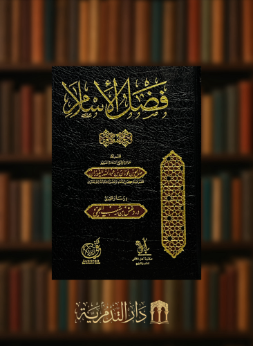 فضل الاسلام