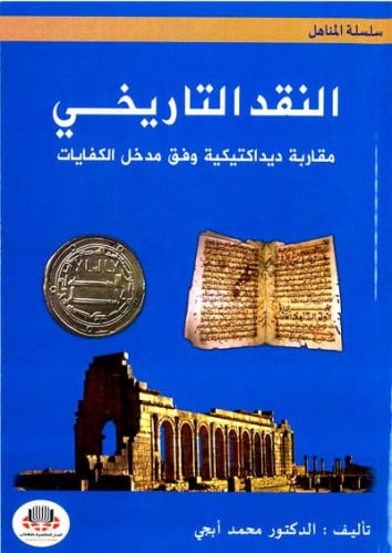 النقد التاريخي