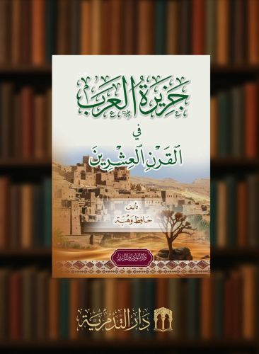 جزيرة العرب في القرن العشرين