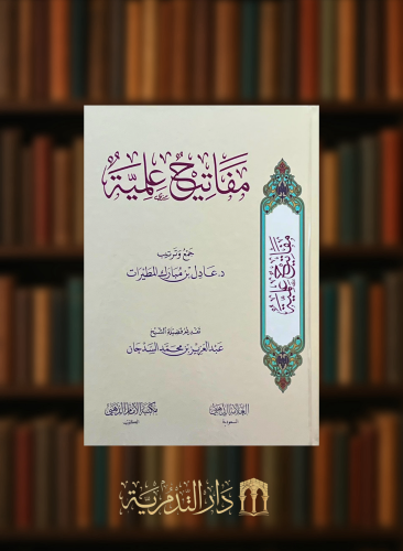 مفاتيح علمية