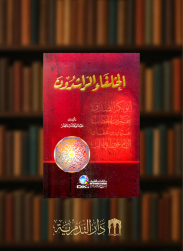 الخلفاء الراشدون - لونان