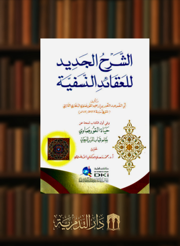 الشرح الجديد للعقائد النسفية - غلاف