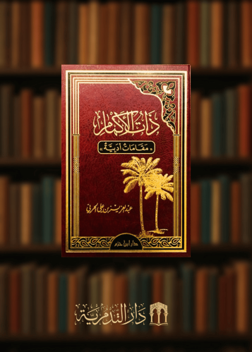 ذات الاكمام مقامات ادبية