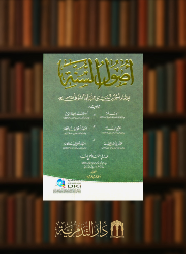اصول السنة للامام احمد بن حنبل