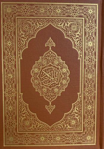 مصحف المدينة / دبل جوامعي / 35x24.4