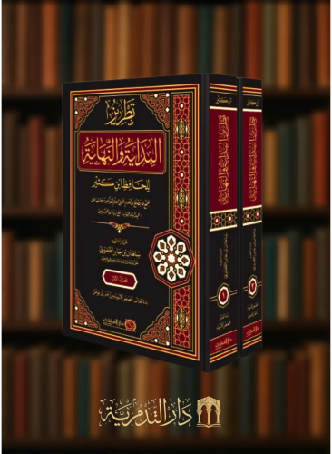 تطريز البداية والنهاية - مجلدين