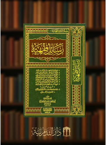 رسائل فقهية