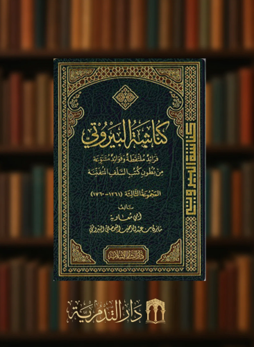 كناشة البيروتي - المجموعة الثالثة