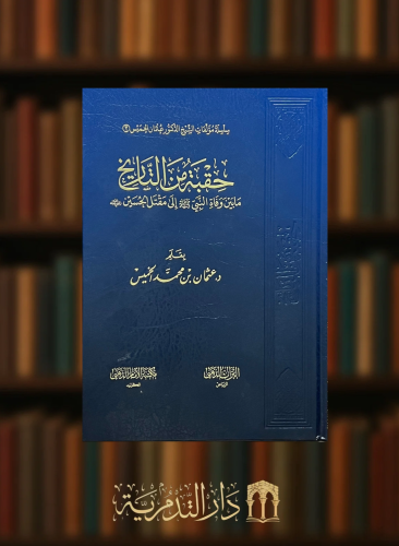 حقبة من التاريخ