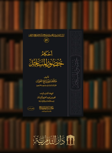 احكام حضور المساجد