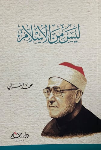 ليس من الاسلام - غلاف