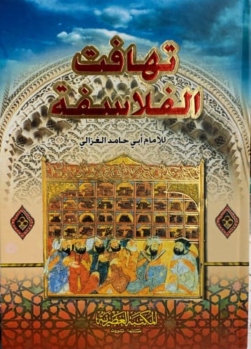 تهافت الفلاسفة