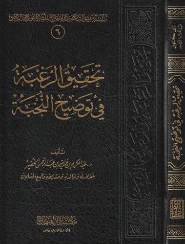 تحقيق الرغبة في توضيح النخبة