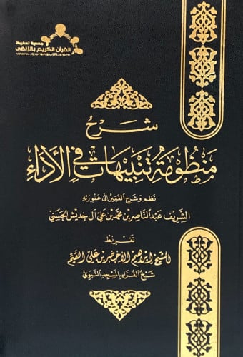 شرح منظومة تنبيهات في الاداء