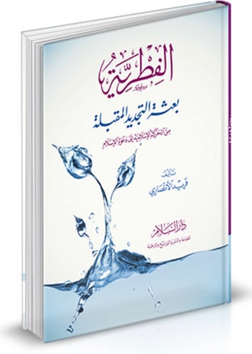 الفطرية بعثة التجديد المقبلة