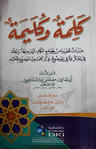 كلمة وكليمة