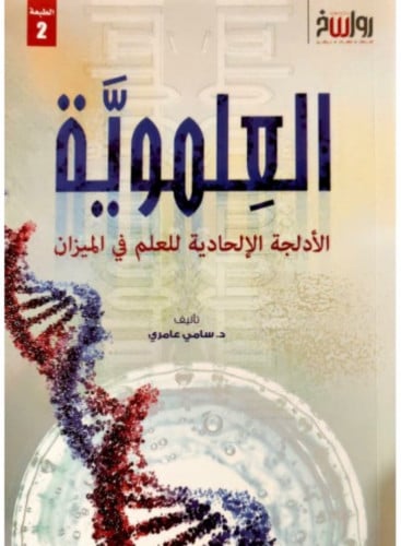 العلموية / غلاف