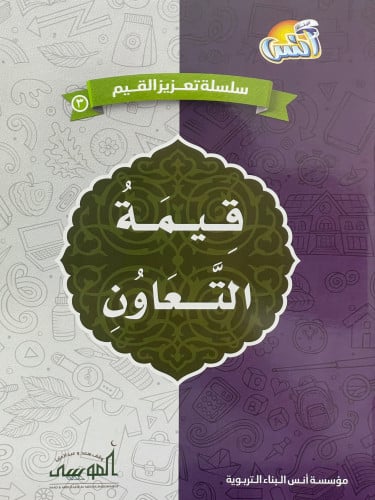 قيمة التعاون / غلاف