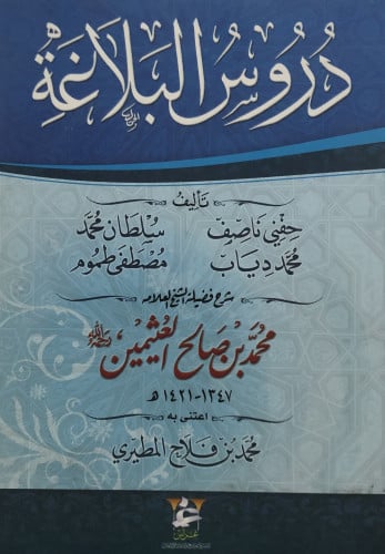 دروس البلاغة / غلاف